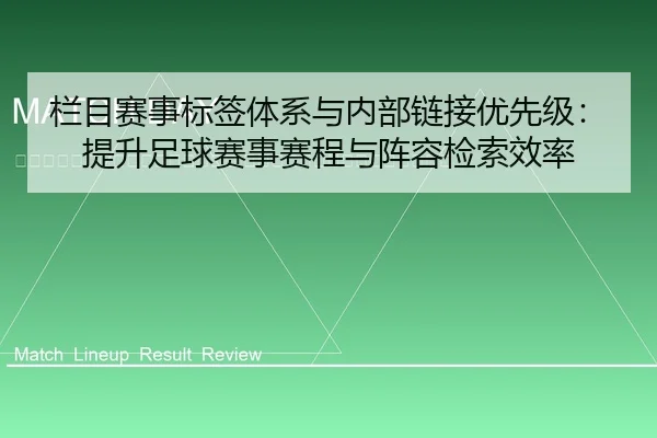 lan-mu-sai-shi-biao-qian-ti-xi-yu-nei-bu-lian-jie-you-xian-ji-ti-sheng-zu-qiu-sai-shi-sai-cheng-yu-zhen-rong-jian-suo-2-509.jpg