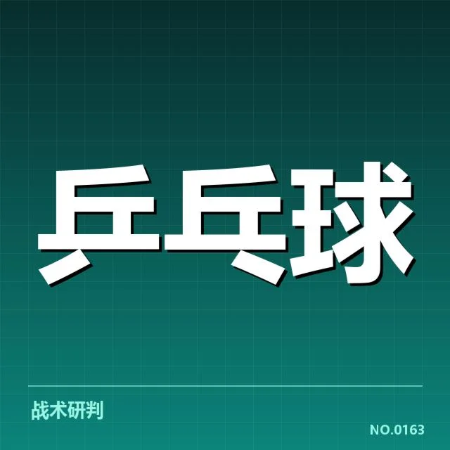 孙颖莎近期比赛:战术变化有何深层考量 - 6686vip